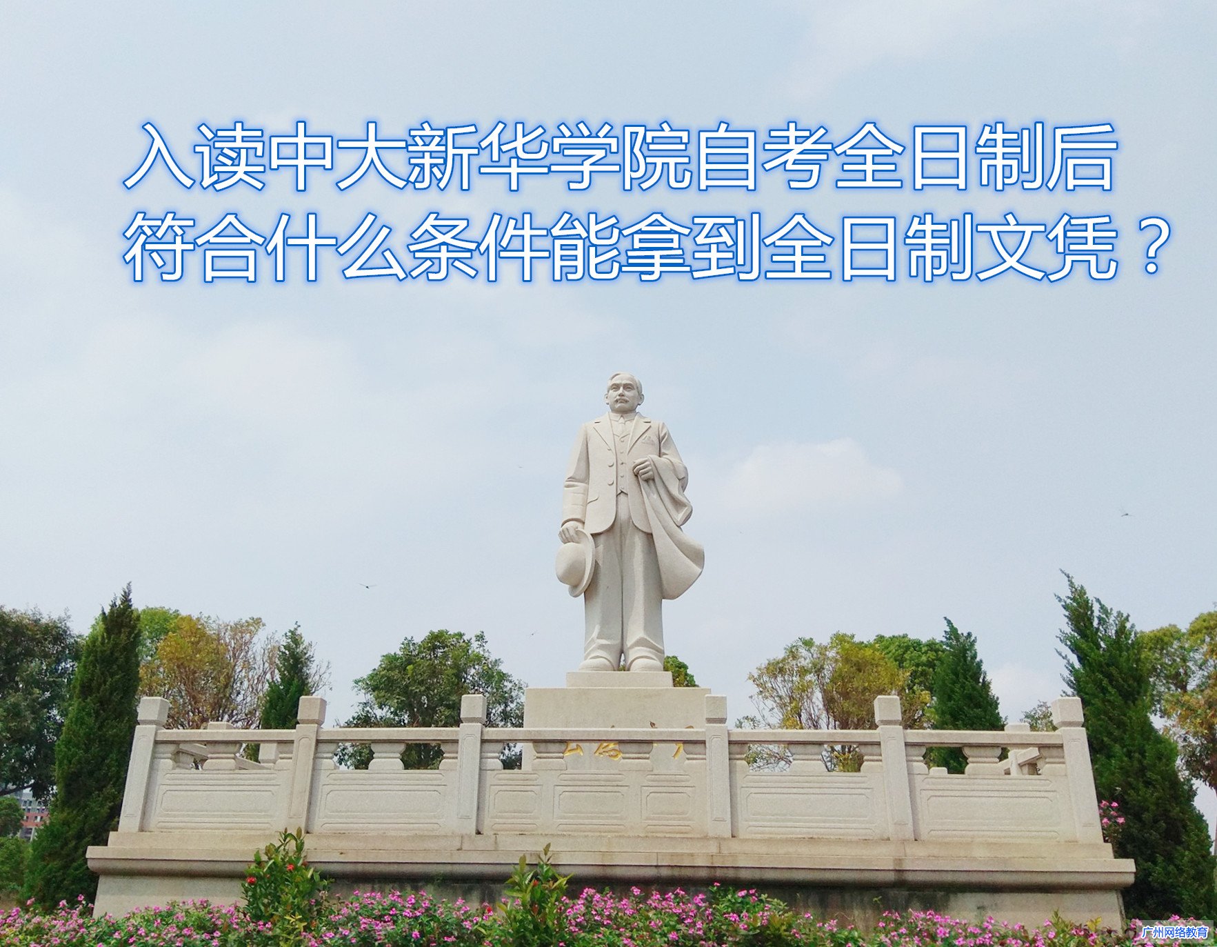中山大学文凭申请条件