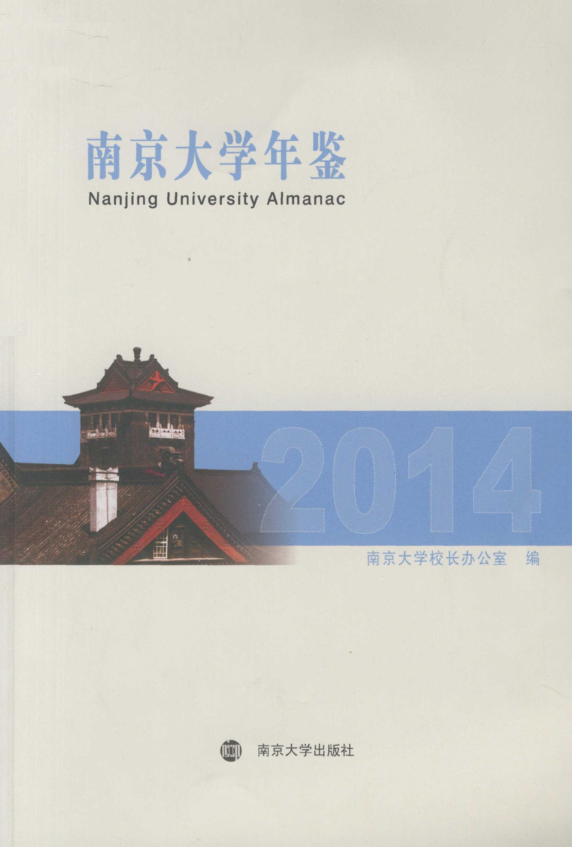 南京大学毕业证外壳