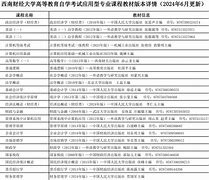 西南财经大学的大专学历