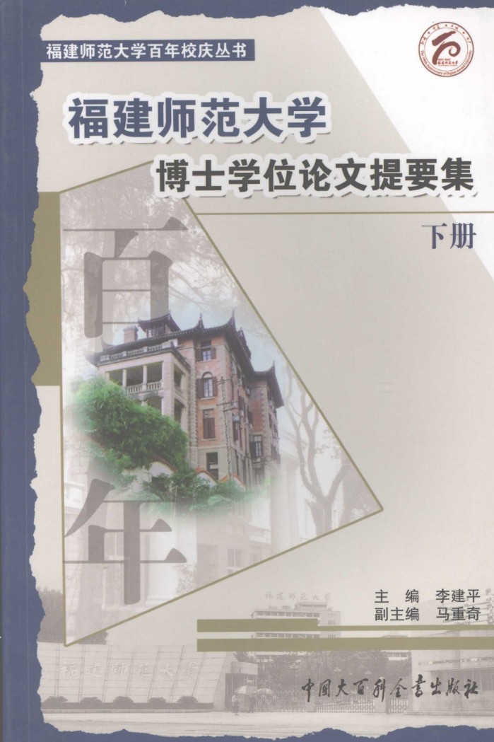 福建师范大学文凭厉害吗