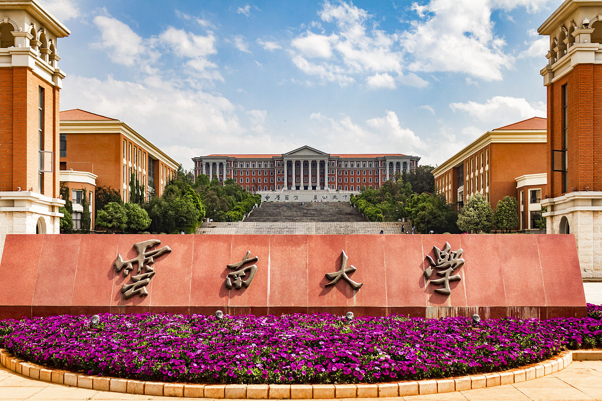 云南大学研究生院