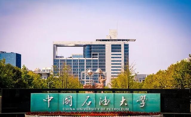中国石油大学有几个校区