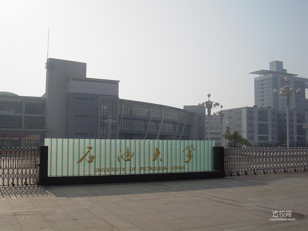 中国石油大学有几个校区